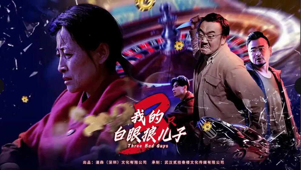 我的白眼狼儿子 第02集