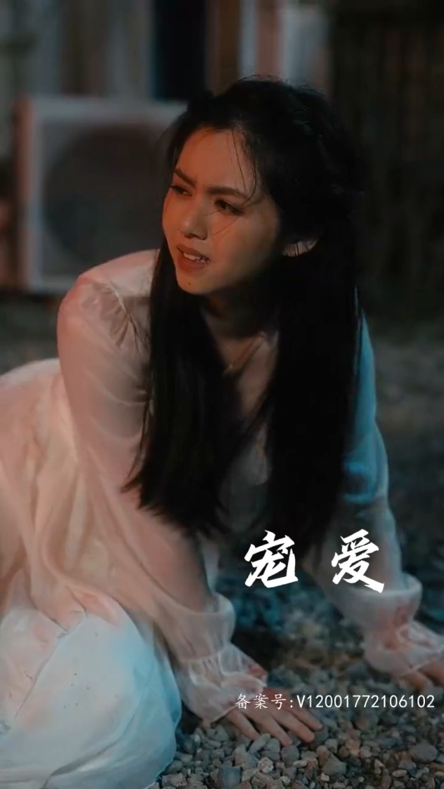 宠爱短剧 第03集