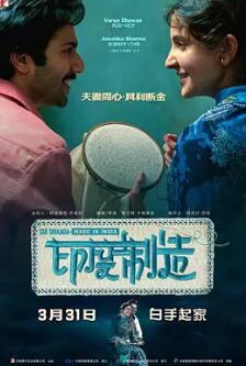 印度制造 HD中字