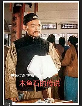 木鱼石的传说 第04集