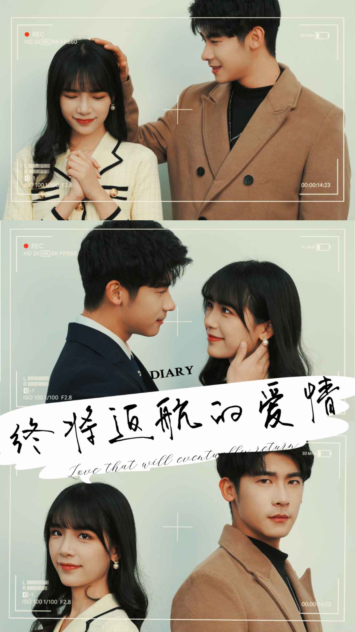 终将返航的爱情也 第02集