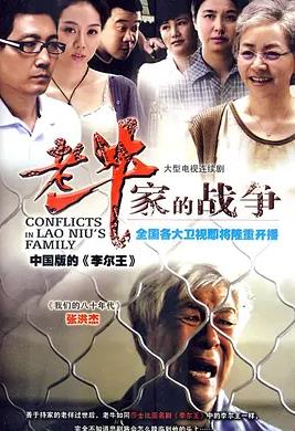 老牛家的战争 第03集