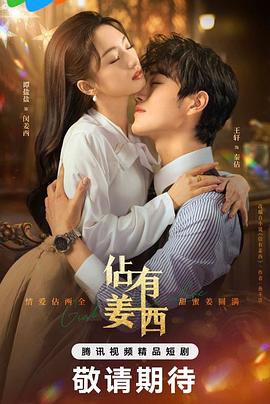 佔有姜西 第16集