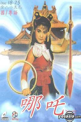 哪吒国语(全集)