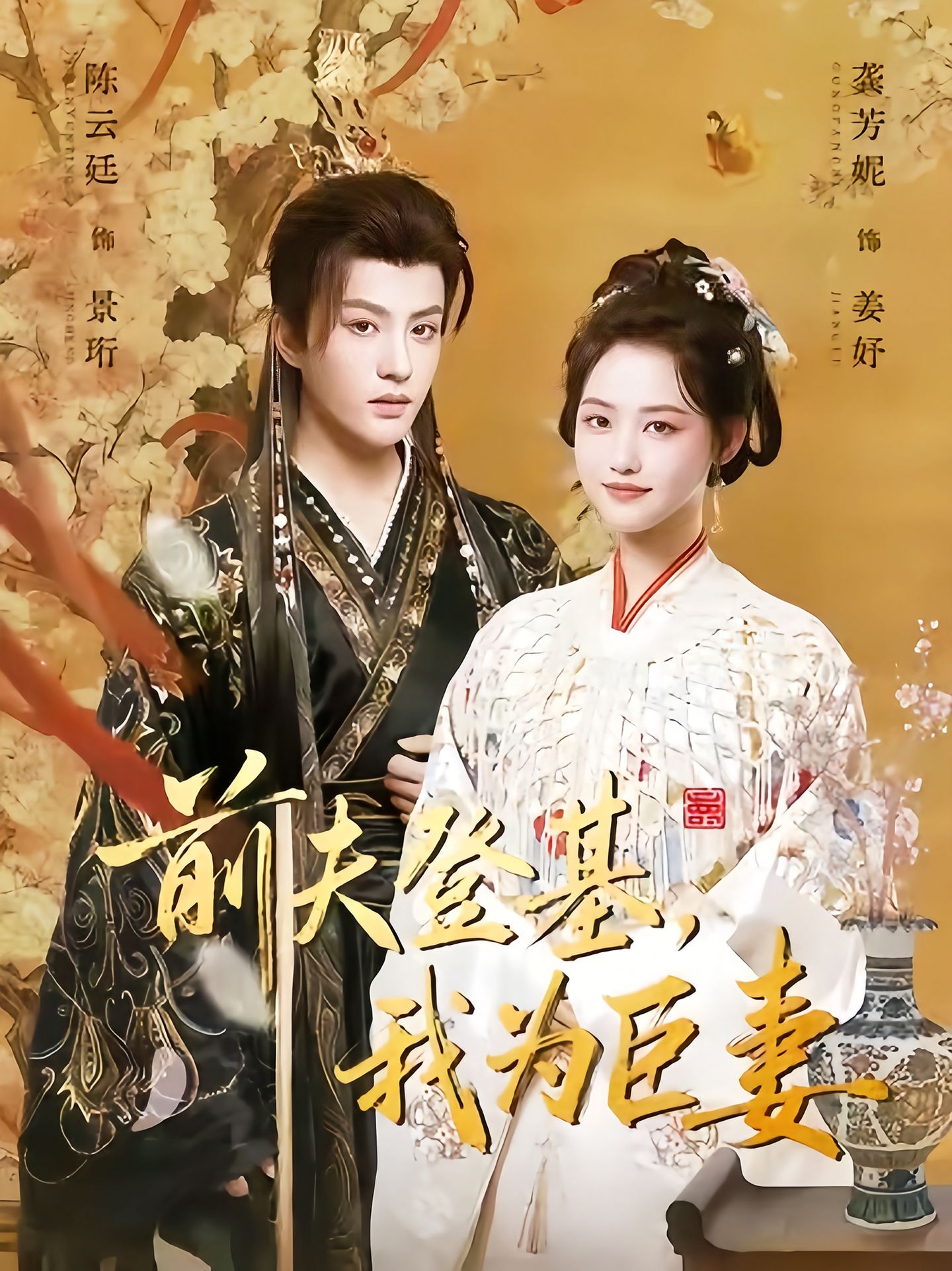 前夫登基我为臣妻(全集)