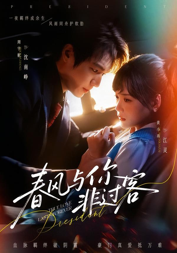 春风与你非过客(全集)